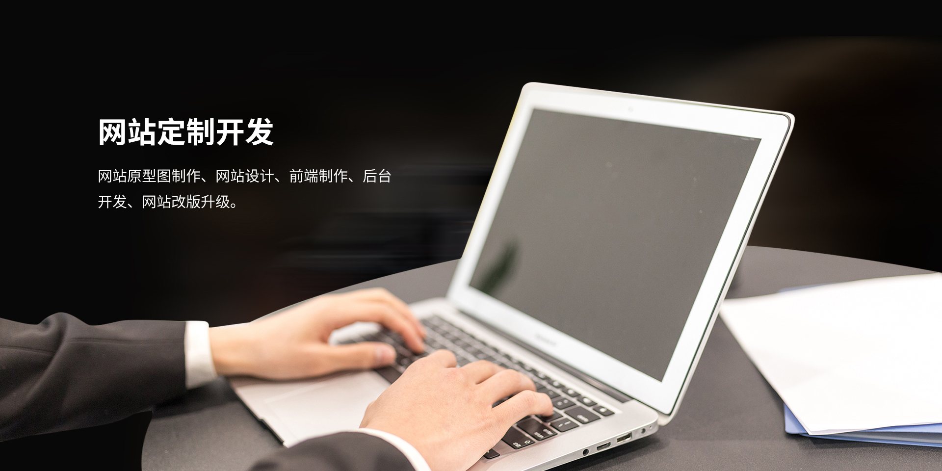 网站定制开发